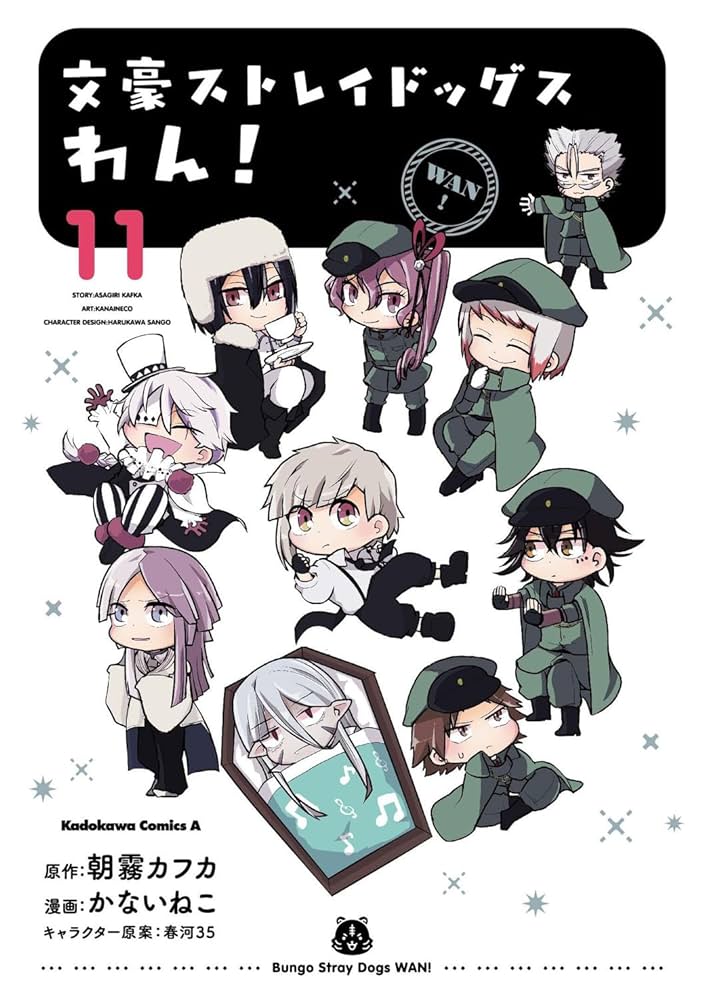 Amazon.co.jp: 文豪ストレイドッグス わん! (11) (角川
